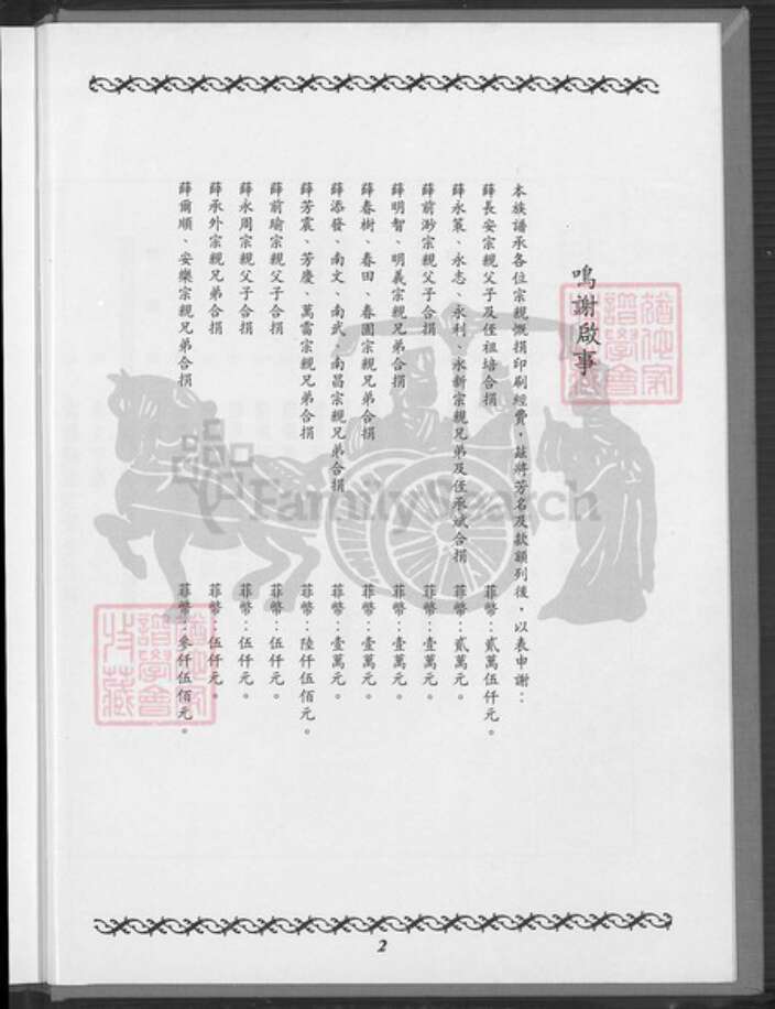 浙江省台州市温岭市泽国镇薛氏族谱-金门薛氏族谱.pdf电子版预览图3