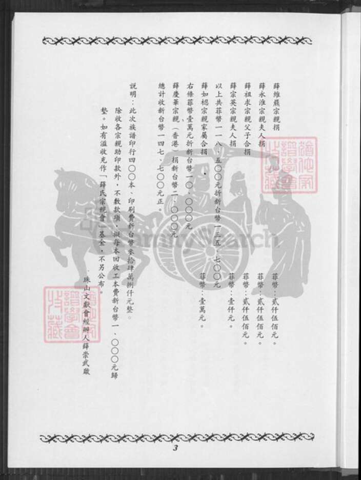 浙江省台州市温岭市泽国镇薛氏族谱-金门薛氏族谱.pdf电子版预览图4