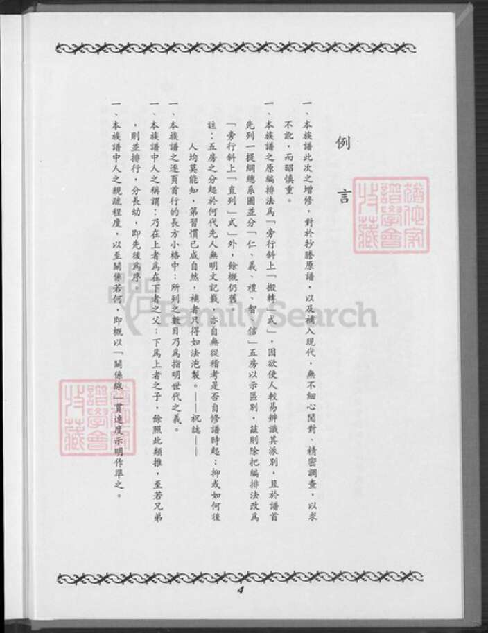 浙江省台州市温岭市泽国镇薛氏族谱-金门薛氏族谱.pdf电子版预览图5