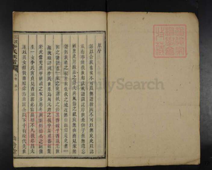 湖南省湘潭市雨湖区李氏仙舟堂族谱-三次刊修李氏族谱.pdf电子版预览图1