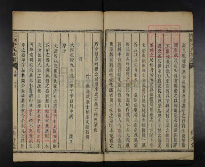 湖南省湘潭市雨湖区李氏仙舟堂族谱-三次刊修李氏族谱.pdf电子版预览图3