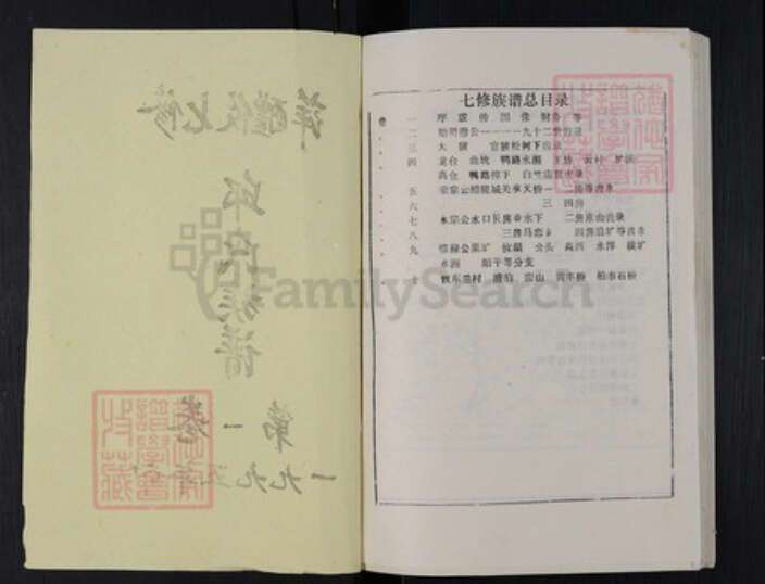 福建省龙岩市上杭县邱氏忠实堂族谱-萍礼攸七修邱氏族谱.pdf电子版预览图1