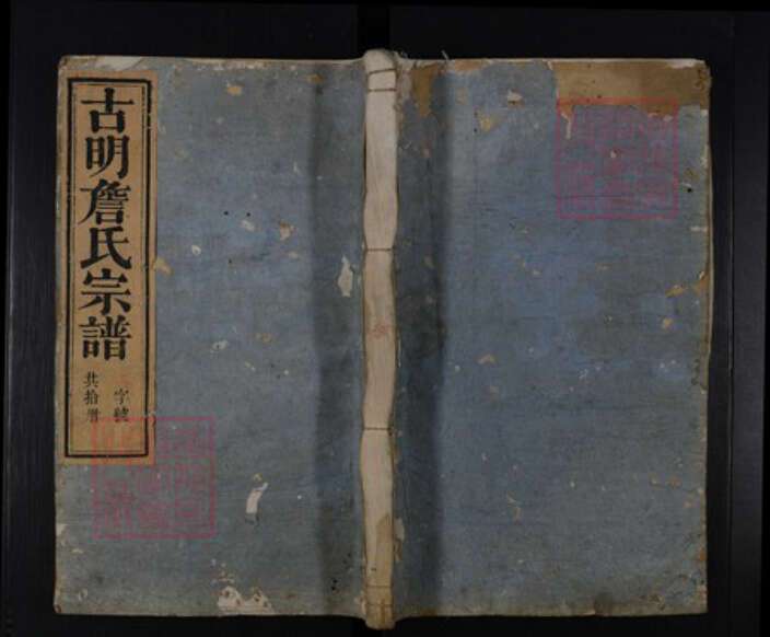 浙江省杭州市淳安县县詹氏族谱-古明詹氏宗谱.pdf电子版缩略图