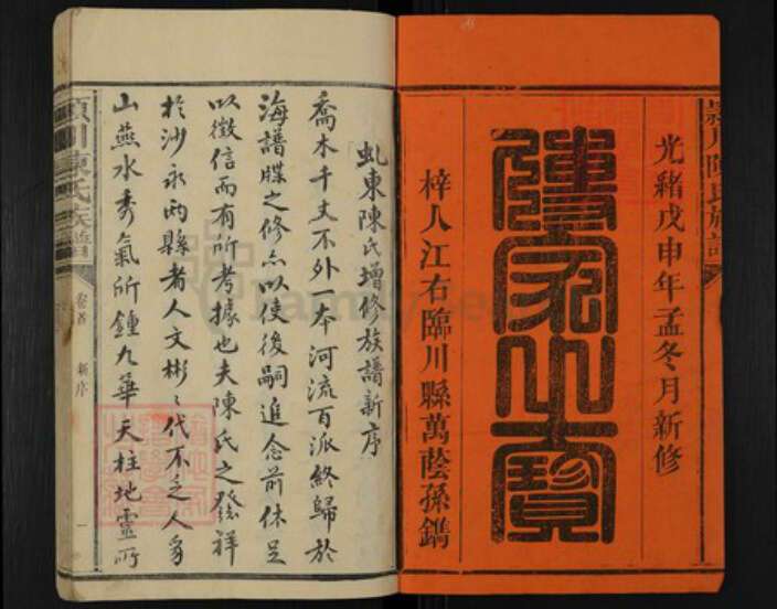 福建省三明市沙县陈氏族谱-茂溪陈氏族谱.pdf电子版预览图1