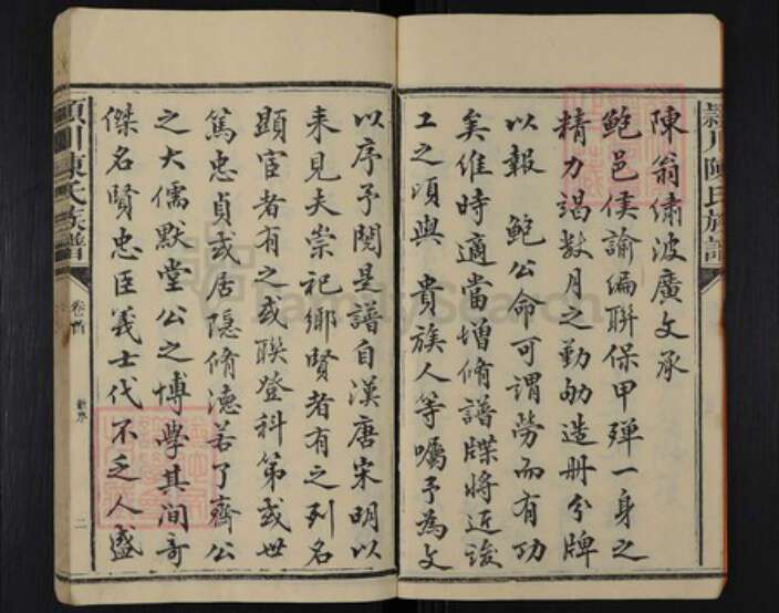 福建省三明市沙县陈氏族谱-茂溪陈氏族谱.pdf电子版预览图4