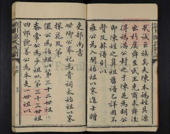 福建省三明市沙县陈氏族谱-茂溪陈氏族谱.pdf电子版预览图5