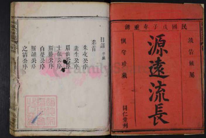 湖北省黄冈市黄梅县何氏九井堂族谱-何氏宗谱.pdf电子版预览图1