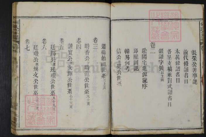 湖北省黄冈市黄梅县何氏九井堂族谱-何氏宗谱.pdf电子版预览图4