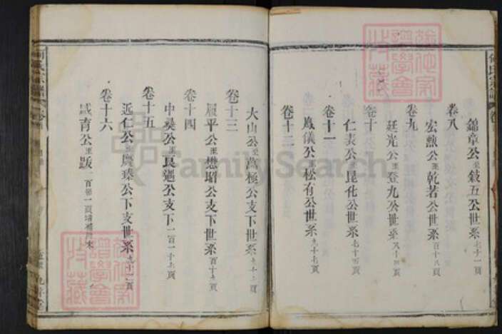 湖北省黄冈市黄梅县何氏九井堂族谱-何氏宗谱.pdf电子版预览图5