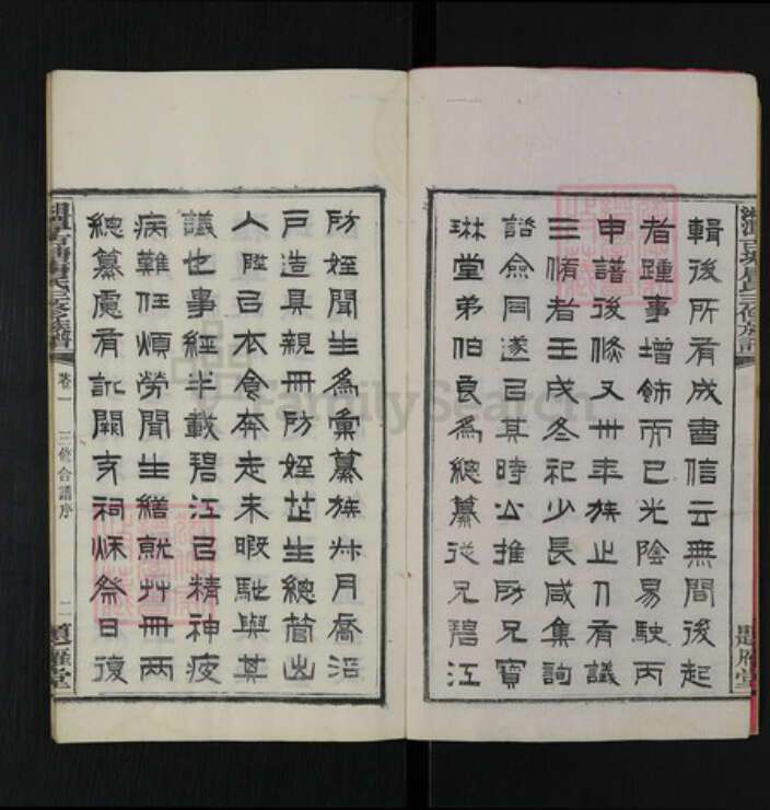 湖南省湘潭市湘乡市翻江镇唐氏题雁堂族谱-湘潭古塘唐氏三修族谱.pdf电子版预览图3