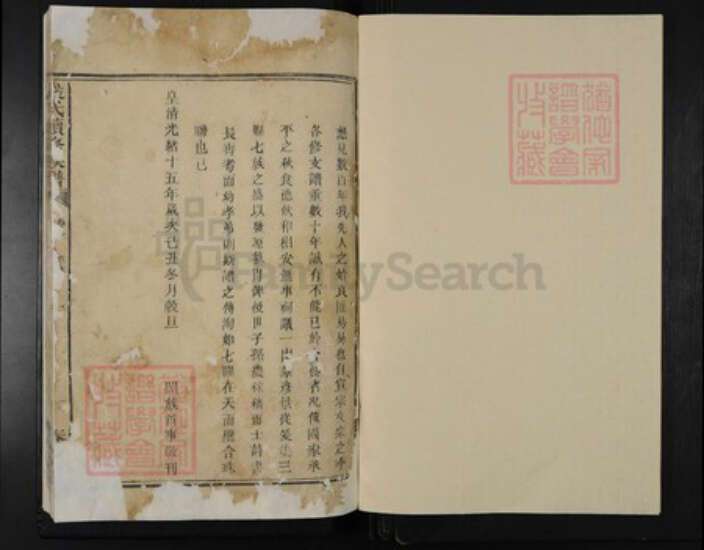 湖南省益阳市安化县严氏春山堂族谱-严氏续修族谱.pdf电子版预览图1