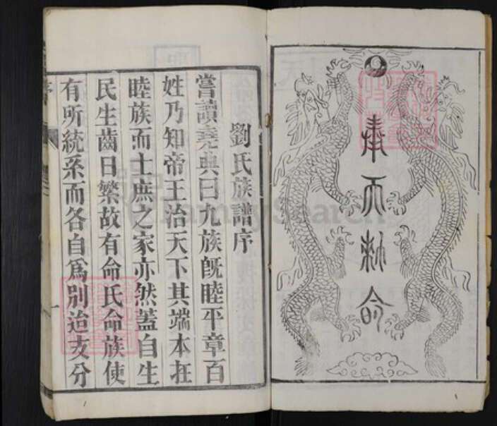 江苏省泰州市姜堰区刘氏衍庆堂族谱-刘氏族谱.pdf电子版预览图2