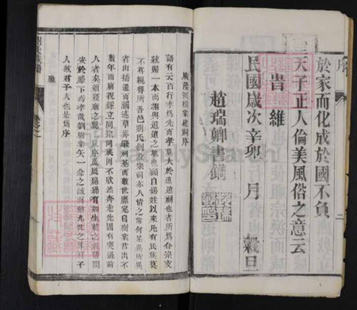 江苏省泰州市姜堰区刘氏衍庆堂族谱-刘氏族谱.pdf电子版预览图4