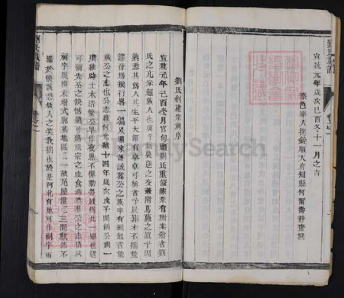 江苏省泰州市姜堰区刘氏衍庆堂族谱-刘氏族谱.pdf电子版预览图5