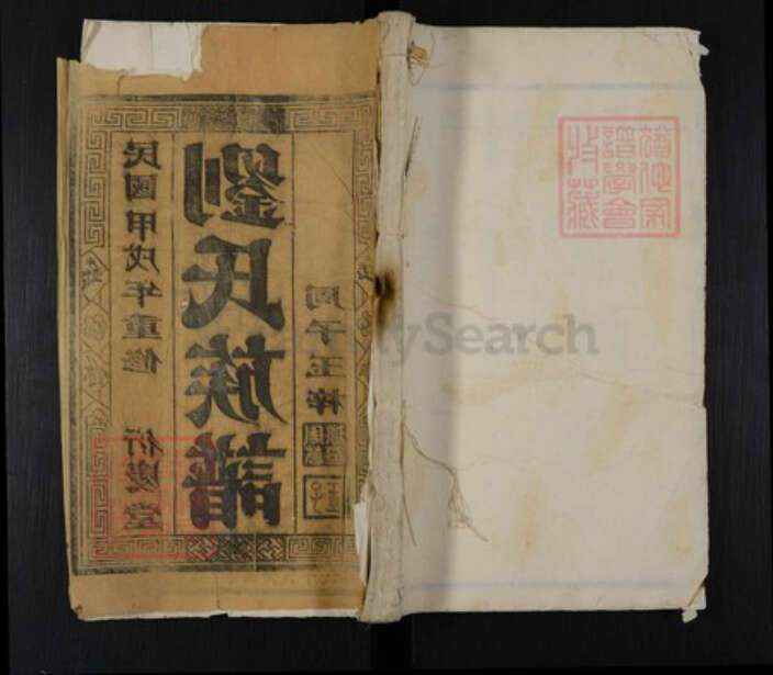 江苏省泰州市姜堰区刘氏衍庆堂族谱-刘氏族谱.pdf电子版缩略图