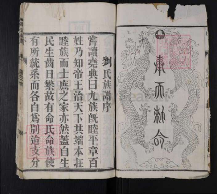 江苏省泰州市姜堰区刘氏衍庆堂族谱-刘氏族谱.pdf电子版预览图2