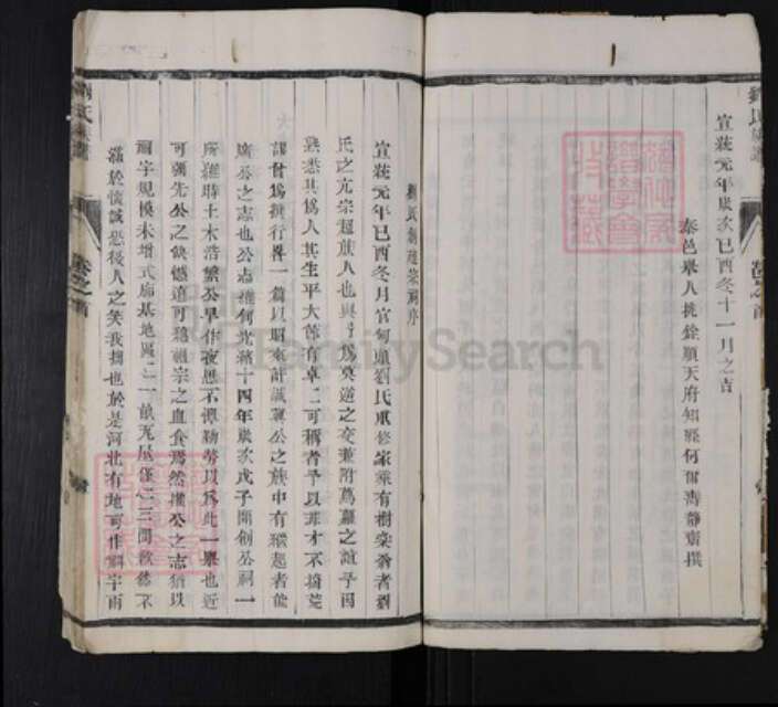 江苏省泰州市姜堰区刘氏衍庆堂族谱-刘氏族谱.pdf电子版预览图5