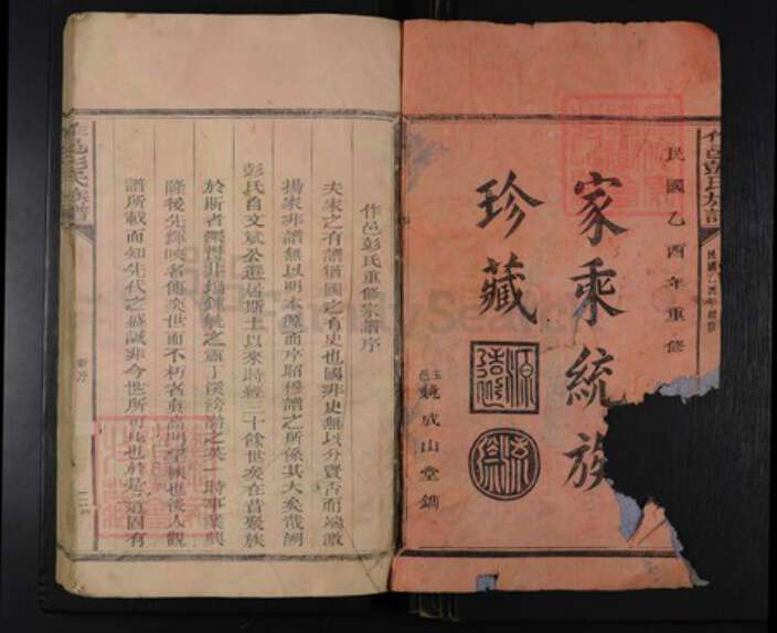 河南省洛阳市彭氏成山堂族谱-作邑彭氏族谱.pdf电子版预览图1