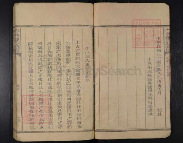 河南省洛阳市彭氏成山堂族谱-作邑彭氏族谱.pdf电子版预览图3