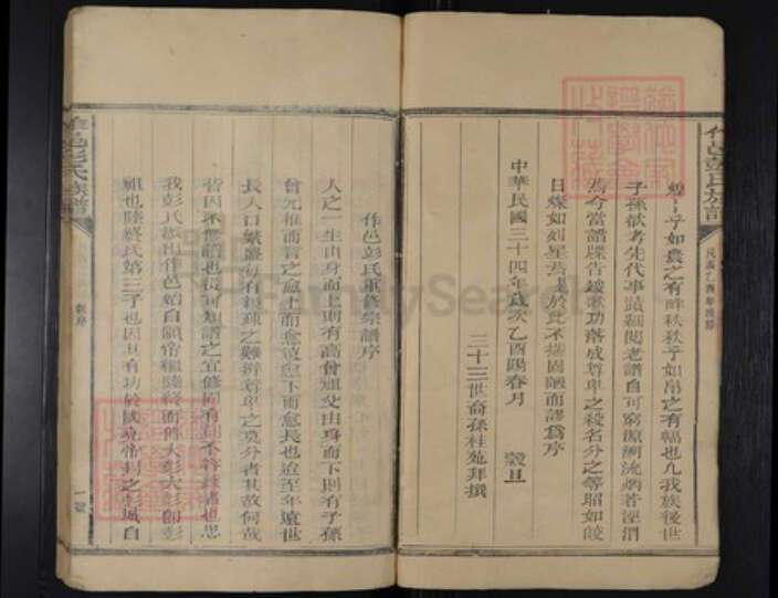 河南省洛阳市彭氏成山堂族谱-作邑彭氏族谱.pdf电子版预览图5