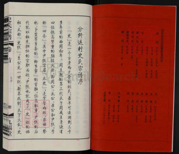 江苏省常州市武进县前黄镇史氏九福堂族谱-运村史氏宗谱.pdf电子版预览图2