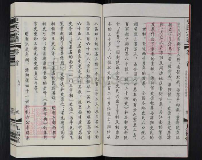 江苏省常州市武进县前黄镇史氏九福堂族谱-运村史氏宗谱.pdf电子版预览图3