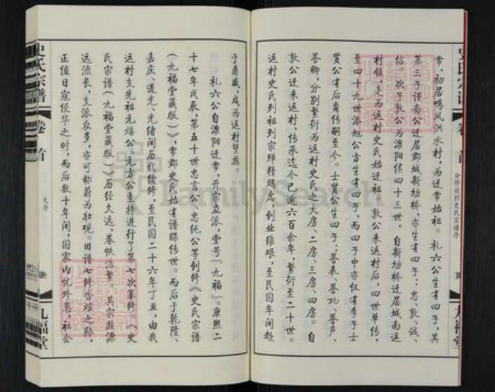 江苏省常州市武进县前黄镇史氏九福堂族谱-运村史氏宗谱.pdf电子版预览图4