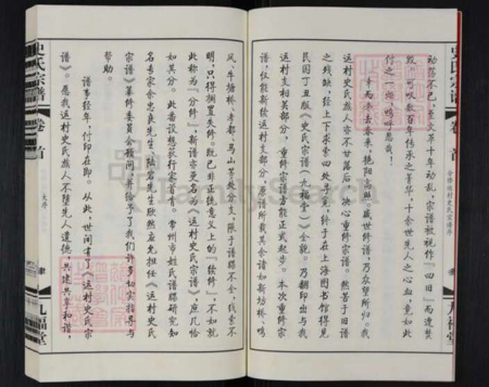 江苏省常州市武进县前黄镇史氏九福堂族谱-运村史氏宗谱.pdf电子版预览图5