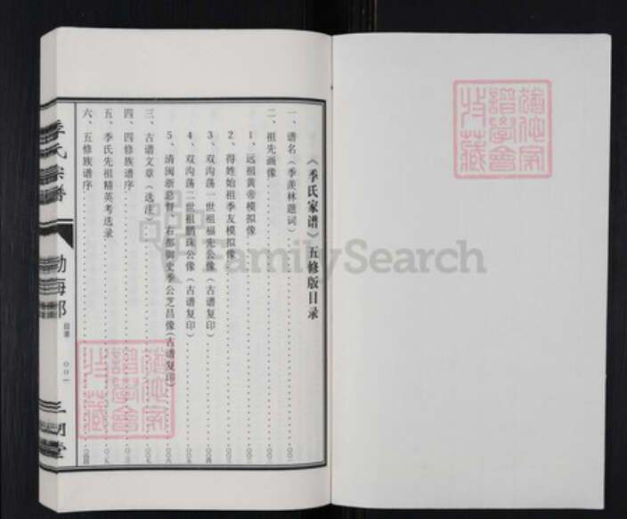 江苏省盐城市阜宁县季氏三朝堂族谱-江苏淮东季氏家谱.pdf电子版预览图1