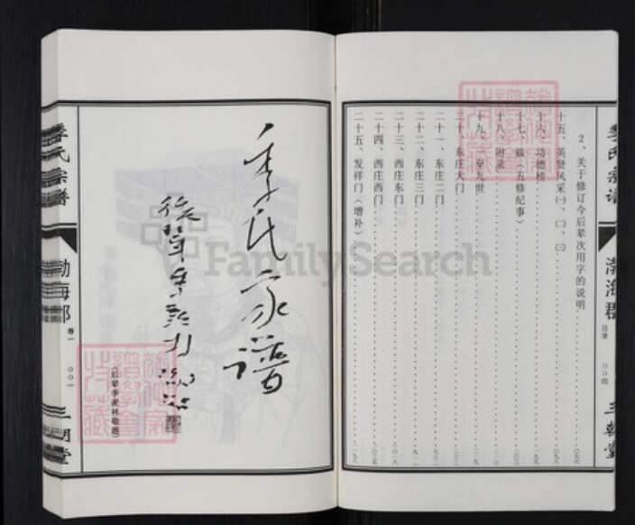 江苏省盐城市阜宁县季氏三朝堂族谱-江苏淮东季氏家谱.pdf电子版预览图3