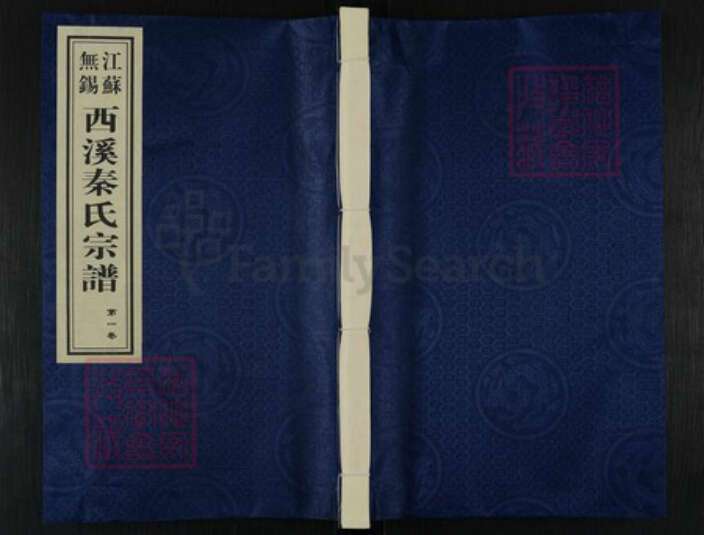 江苏省无锡市滨湖区胡埭镇秦氏垂裕堂族谱-西溪秦氏宗谱.pdf电子版缩略图