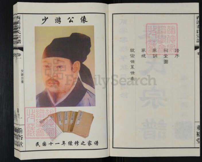 江苏省无锡市滨湖区胡埭镇秦氏垂裕堂族谱-西溪秦氏宗谱.pdf电子版预览图2