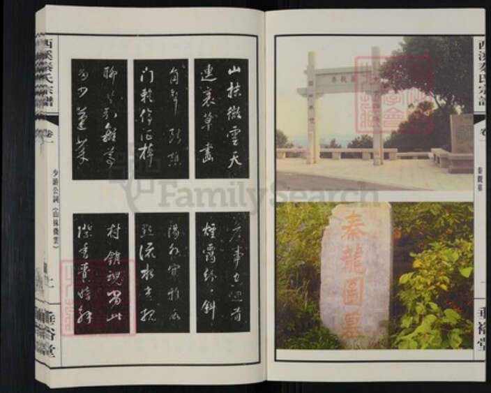 江苏省无锡市滨湖区胡埭镇秦氏垂裕堂族谱-西溪秦氏宗谱.pdf电子版预览图3