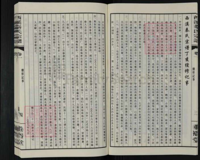 江苏省无锡市滨湖区胡埭镇秦氏垂裕堂族谱-西溪秦氏宗谱.pdf电子版预览图5