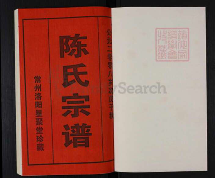 江苏省常州市武进县湟里镇陈氏星聚堂族谱-陈氏续修宗谱.pdf电子版预览图1