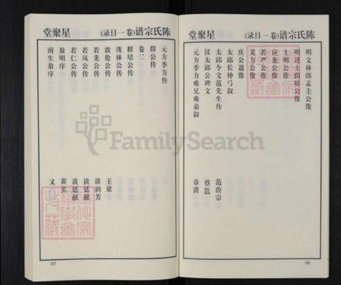 江苏省常州市武进县湟里镇陈氏星聚堂族谱-陈氏续修宗谱.pdf电子版预览图5