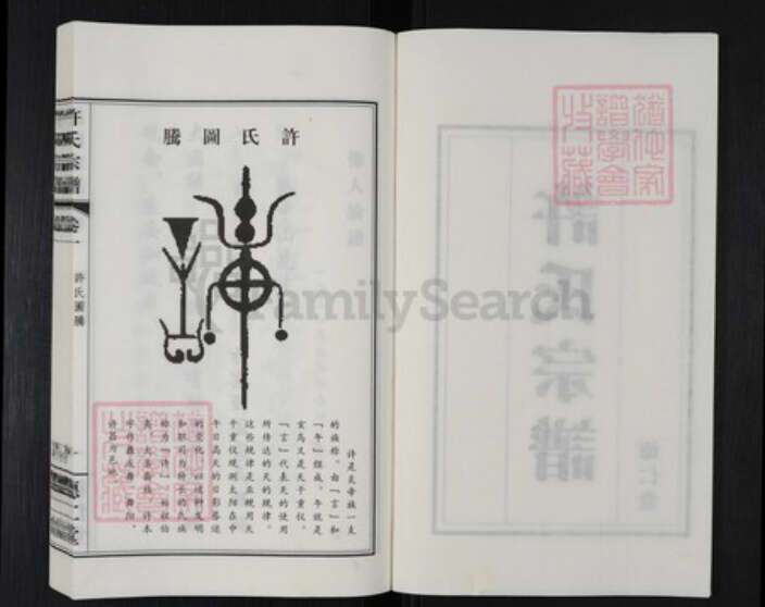 江苏省常州市新北区春江镇许氏德仁堂族谱-许氏宗谱.pdf电子版预览图2