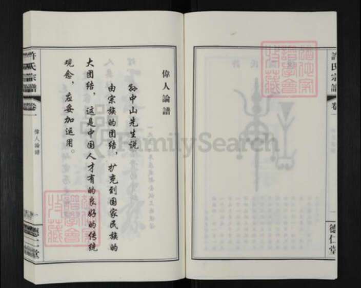 江苏省常州市新北区春江镇许氏德仁堂族谱-许氏宗谱.pdf电子版预览图3