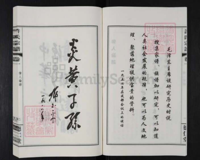 江苏省常州市新北区春江镇许氏德仁堂族谱-许氏宗谱.pdf电子版预览图4