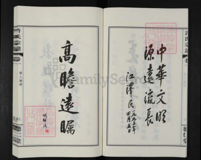 江苏省常州市新北区春江镇许氏德仁堂族谱-许氏宗谱.pdf电子版预览图5