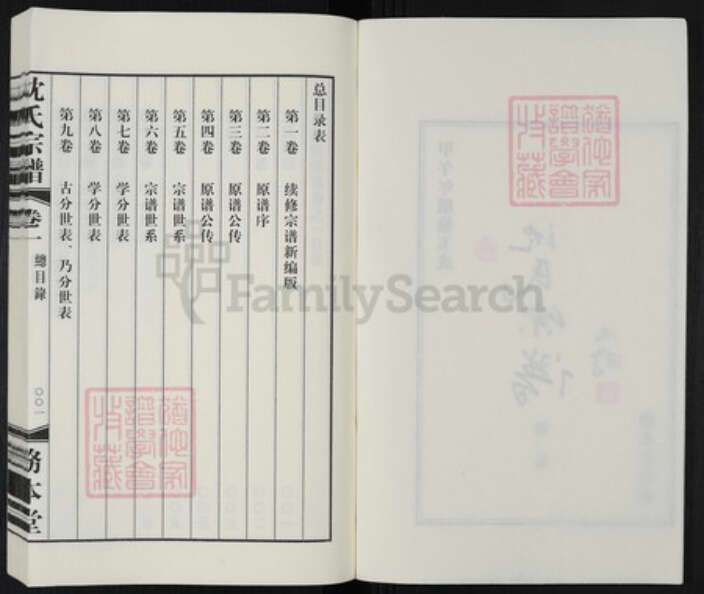 江苏省常州市天宁区郑陆镇沈氏务本堂族谱-务本堂沈氏宗谱.pdf电子版预览图2