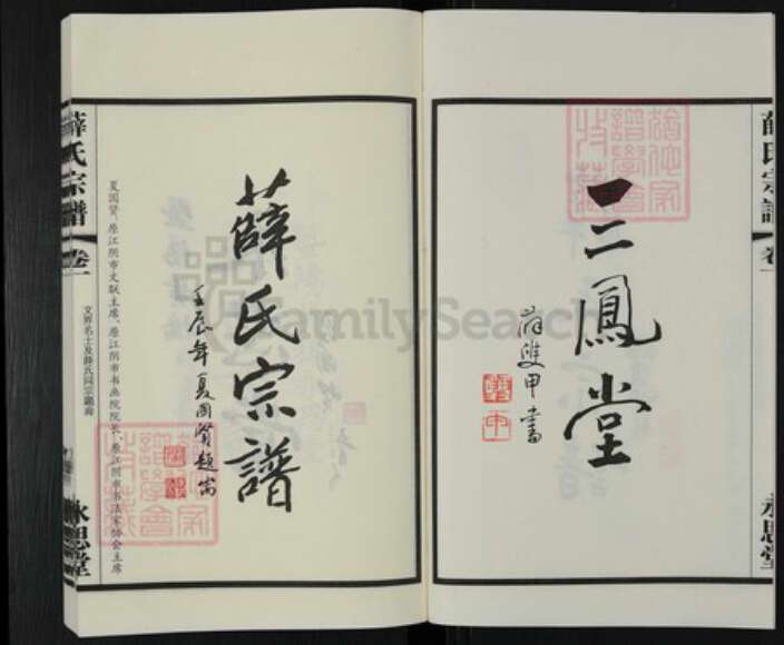 江苏省常州市新北区薛家镇江苏省苏州市张家港市薛氏永思堂族谱-黄桥永思堂薛氏宗谱.pdf电子版预览图3