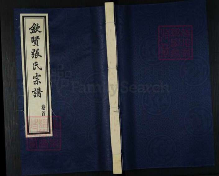 江苏省无锡市江阴市张氏光裕堂族谱-钦贤张氏宗谱.pdf电子版缩略图
