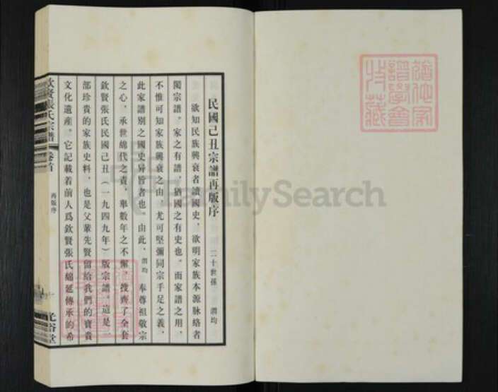 江苏省无锡市江阴市张氏光裕堂族谱-钦贤张氏宗谱.pdf电子版预览图1