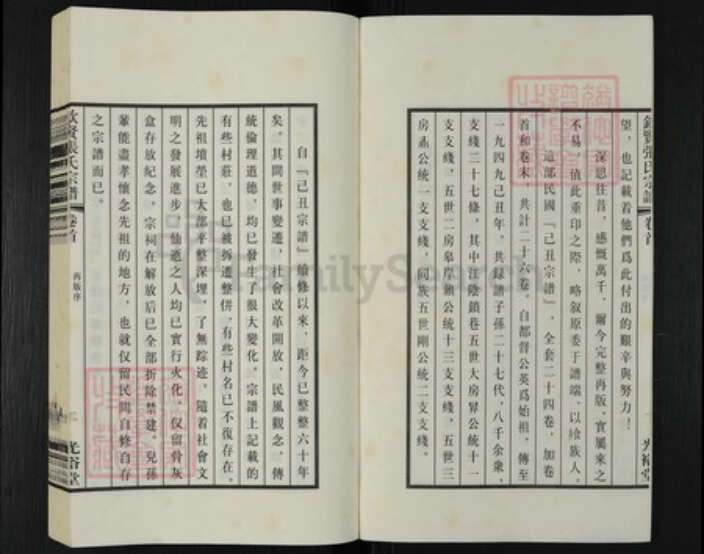 江苏省无锡市江阴市张氏光裕堂族谱-钦贤张氏宗谱.pdf电子版预览图2