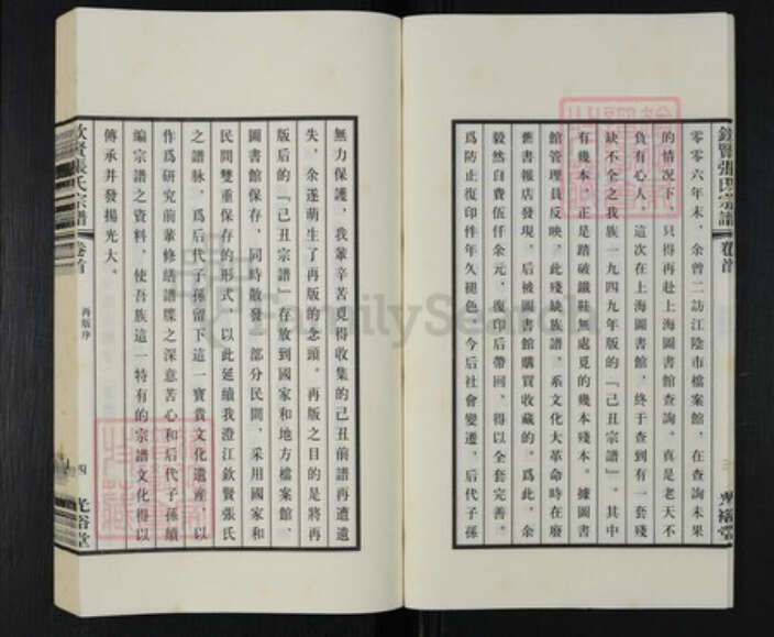 江苏省无锡市江阴市张氏光裕堂族谱-钦贤张氏宗谱.pdf电子版预览图4