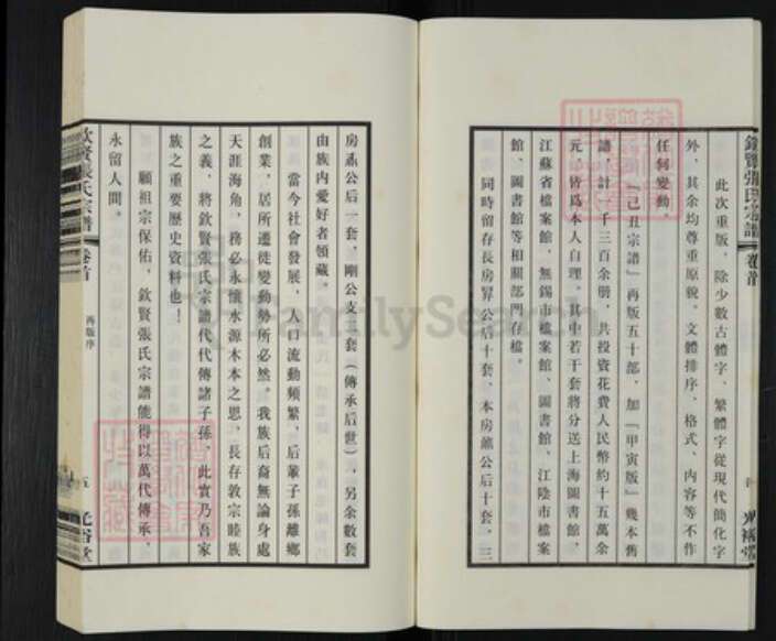 江苏省无锡市江阴市张氏光裕堂族谱-钦贤张氏宗谱.pdf电子版预览图5
