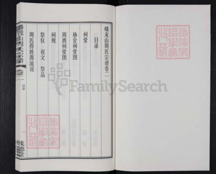 江苏省无锡市江阴市澄江街道周氏茂德堂族谱-江阴山观蟠龙山周氏宗谱.pdf电子版预览图1