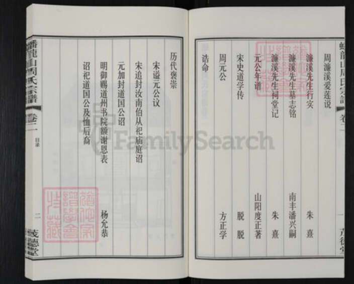 江苏省无锡市江阴市澄江街道周氏茂德堂族谱-江阴山观蟠龙山周氏宗谱.pdf电子版预览图2