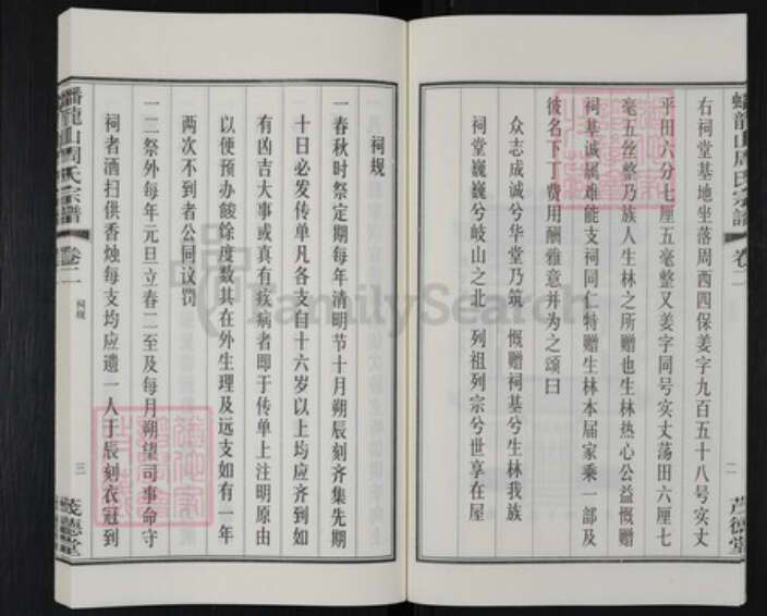 江苏省无锡市江阴市澄江街道周氏茂德堂族谱-江阴山观蟠龙山周氏宗谱.pdf电子版预览图5